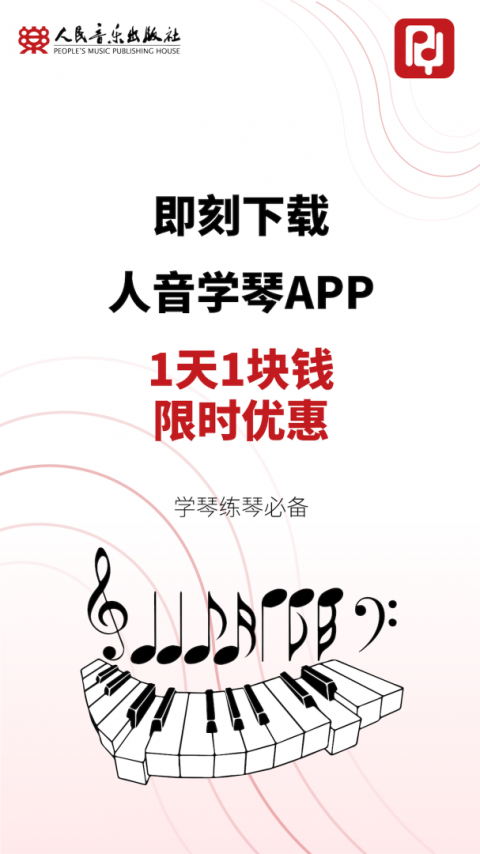 人音学琴app