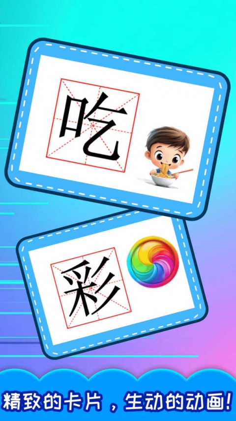 宝宝学汉字手机版