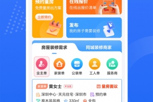 装修接单宝app