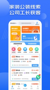 装修接单宝app
