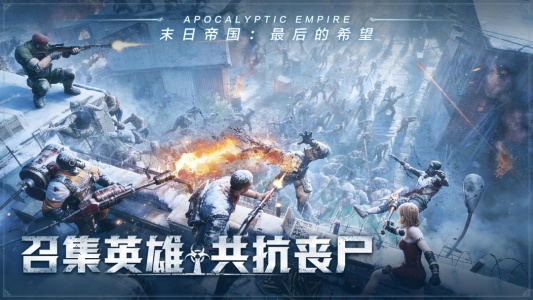 末日帝国官方正版