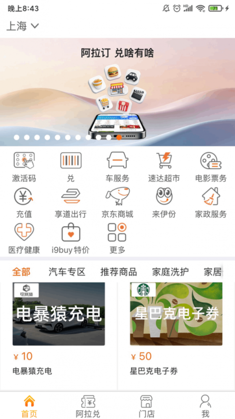 阿拉订app