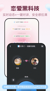 恋爱记app