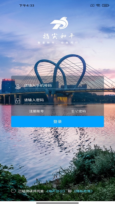 指尖和平app