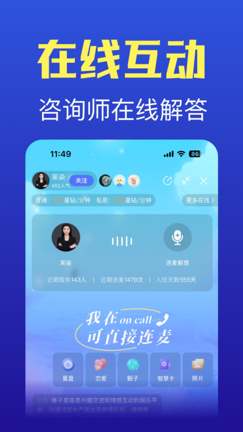 橡子星座app