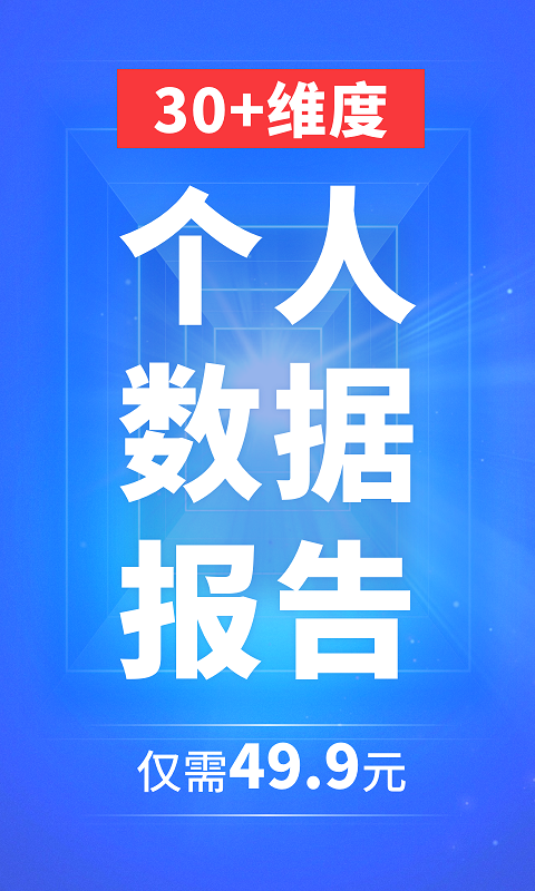 信用查询app