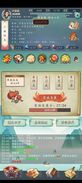 家族崛起与传承手机版