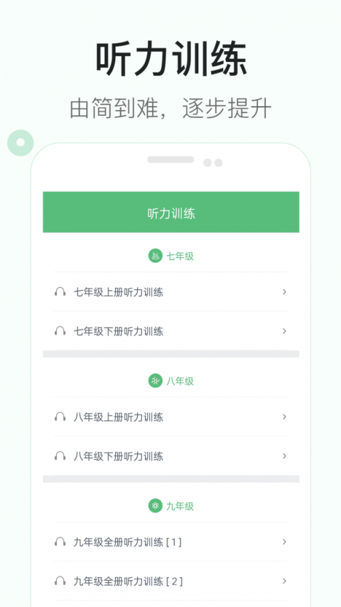 初中英语听力app