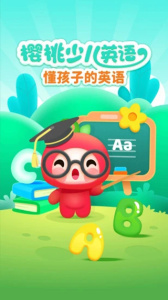 樱桃少儿英语app