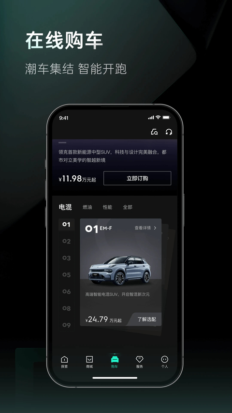 领克汽车app