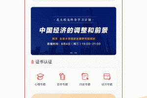 中公教育北大学堂