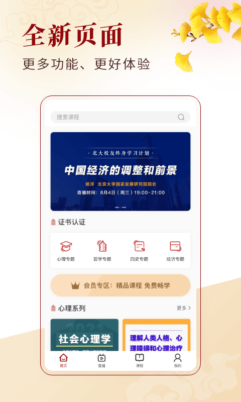 中公教育北大学堂