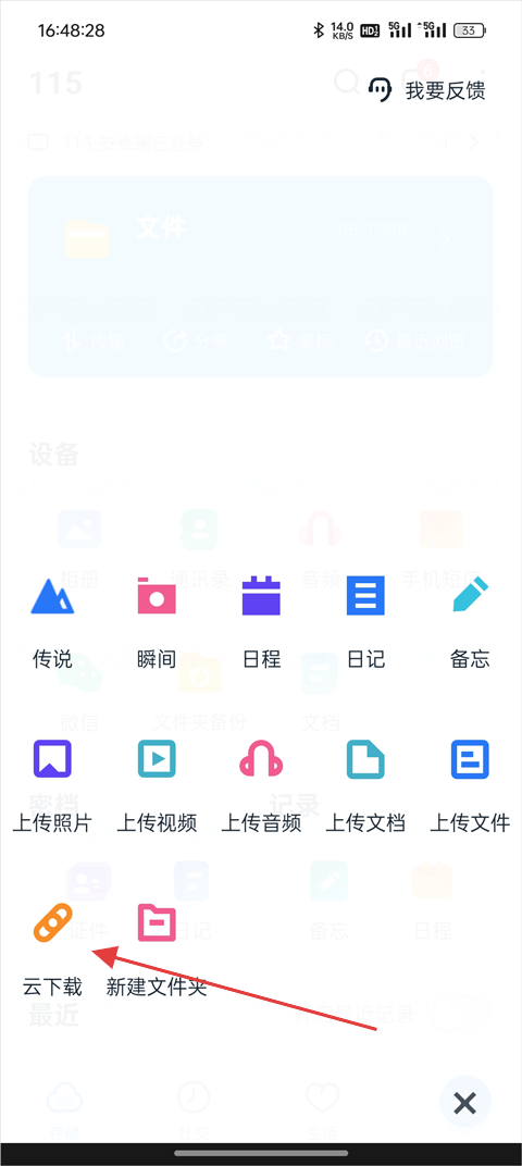 115网盘app