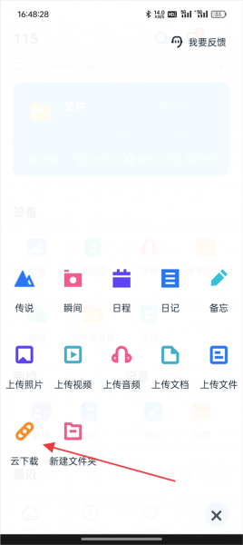 115网盘app