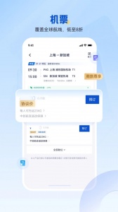 携程商旅app