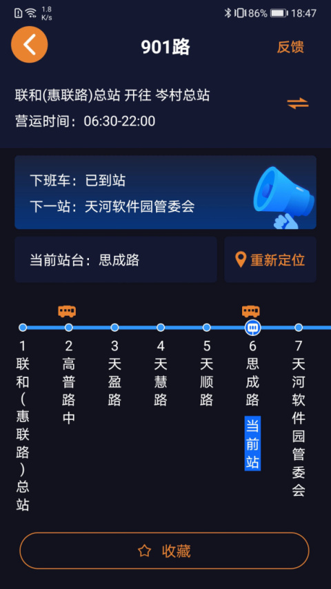 听听巴士手机版