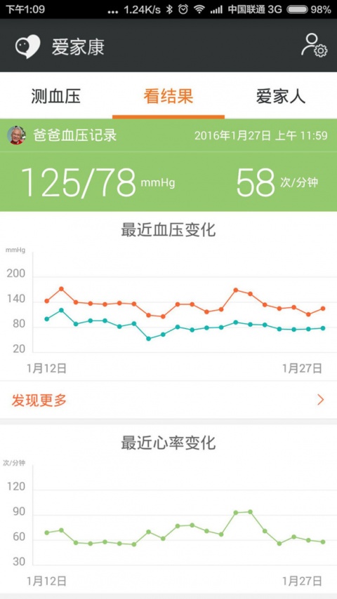 爱家康血压计app
