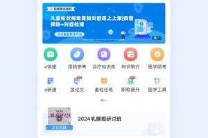 医脉通app