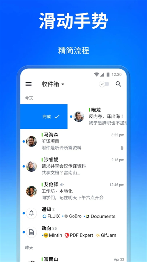 Spark邮箱官方版