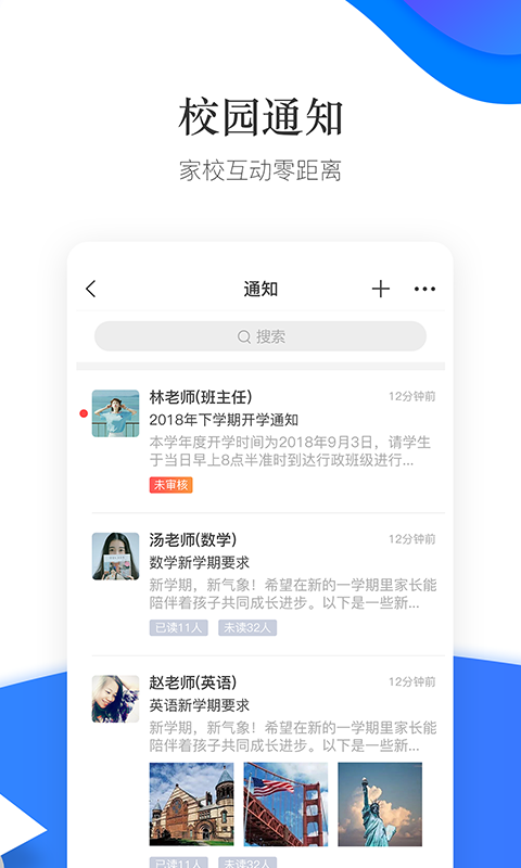 掌通校园学校app