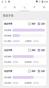 gesture(手势导航)app