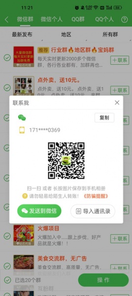 微多群app