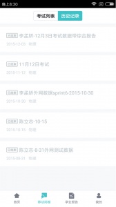 智学网教师端手机版