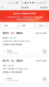 卡车之友最新版