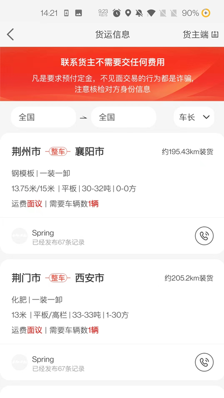 卡车之友最新版