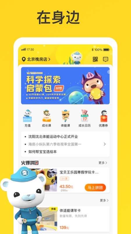 宝贝王早教app