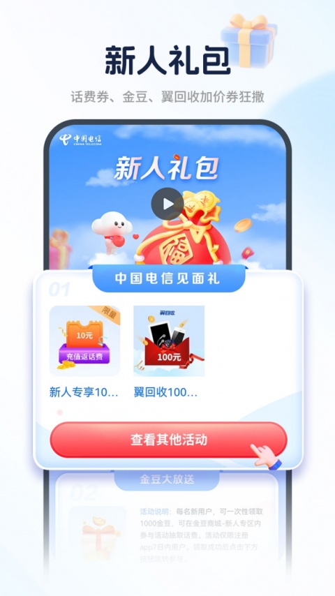 中国电信掌上营业厅