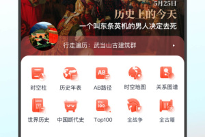 全历史app