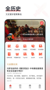 全历史app