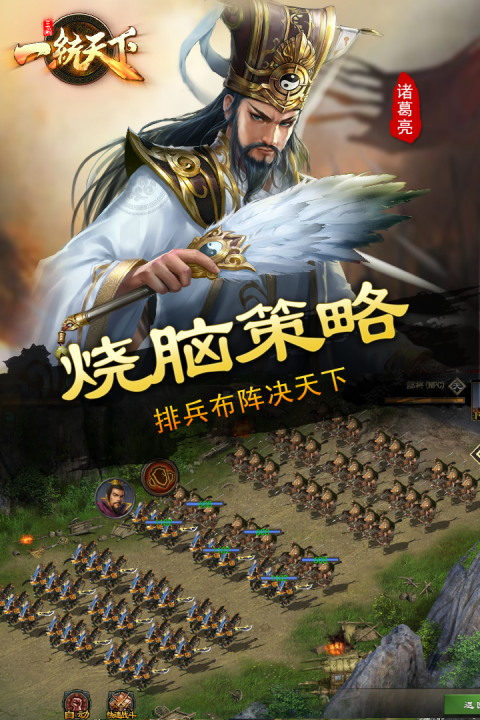 三国一统天下折扣版