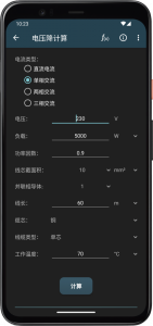 电工计算器app
