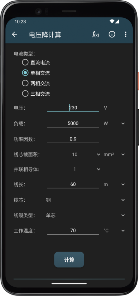 电工计算器app