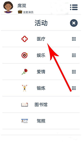 第二人生游戏