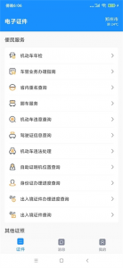 河南公安电子证件
