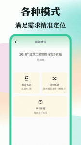 学霸刷题考试宝典app