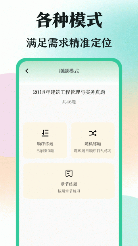 学霸刷题考试宝典app