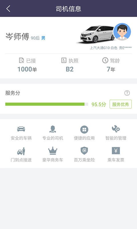 黔程出行app