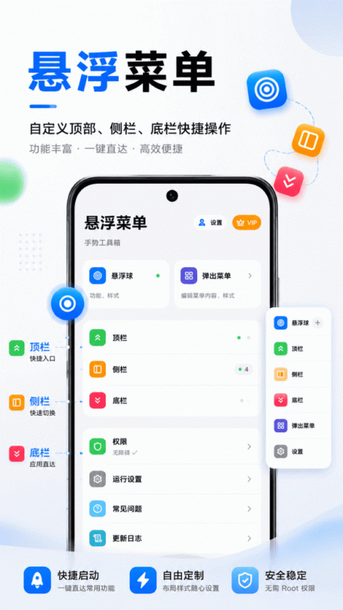 悬浮菜单最新版app