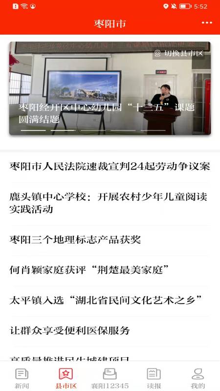 襄阳日报最新版