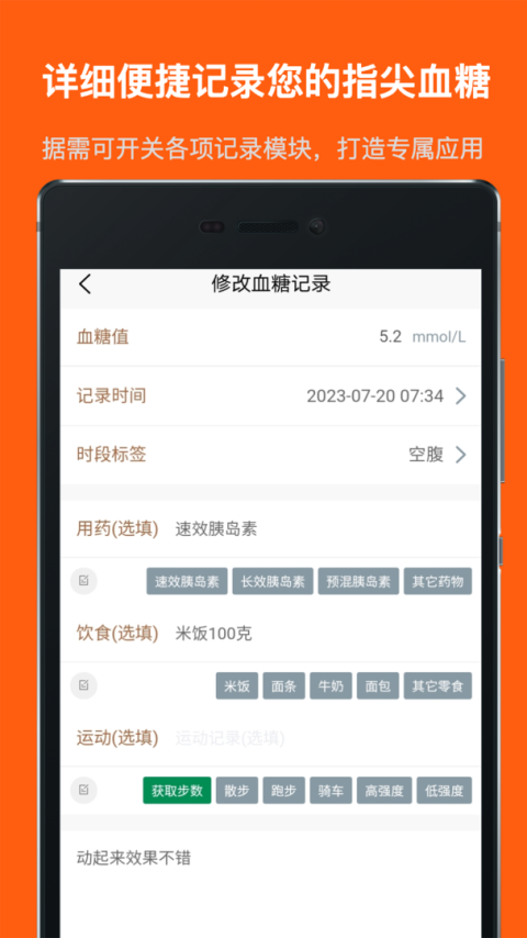 血糖记事本app