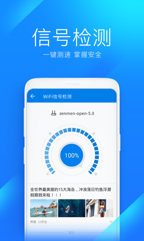 WiFi钥匙app