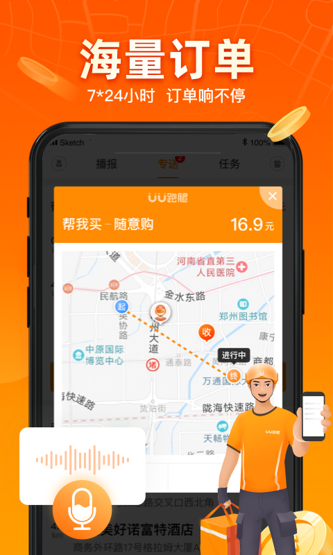 UU跑腿跑男端app