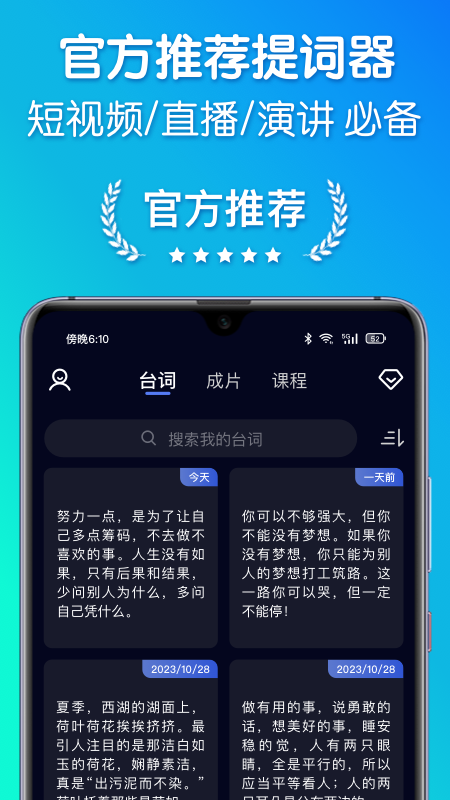 灵敢提词器官方版