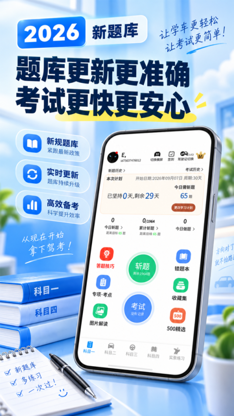 驾考模拟3D练车app