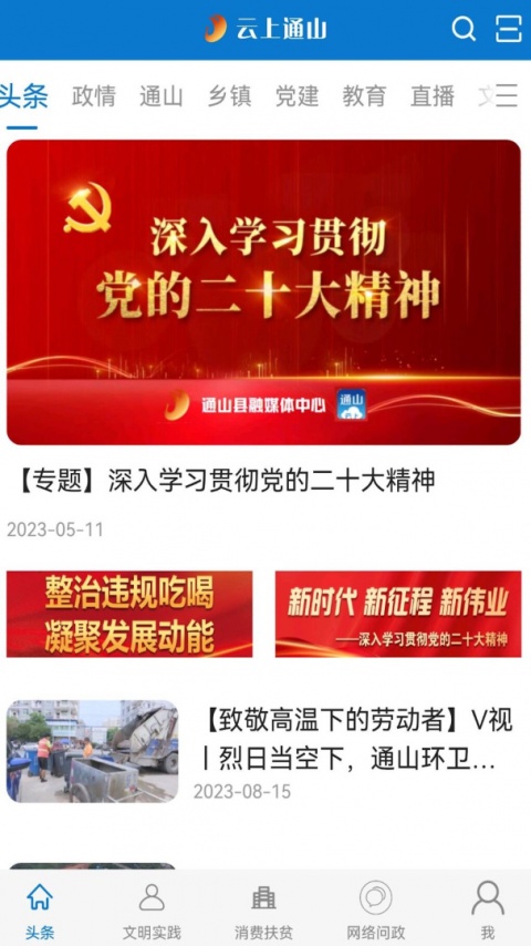 云上通山新闻