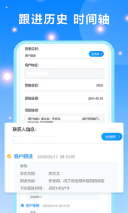 客户跟进管理系统